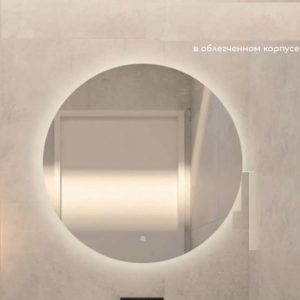 Зеркало Desert Mira Light 90 с сенсором DS241 Зеркало Desert Mira Light 90 с сенсором DS241